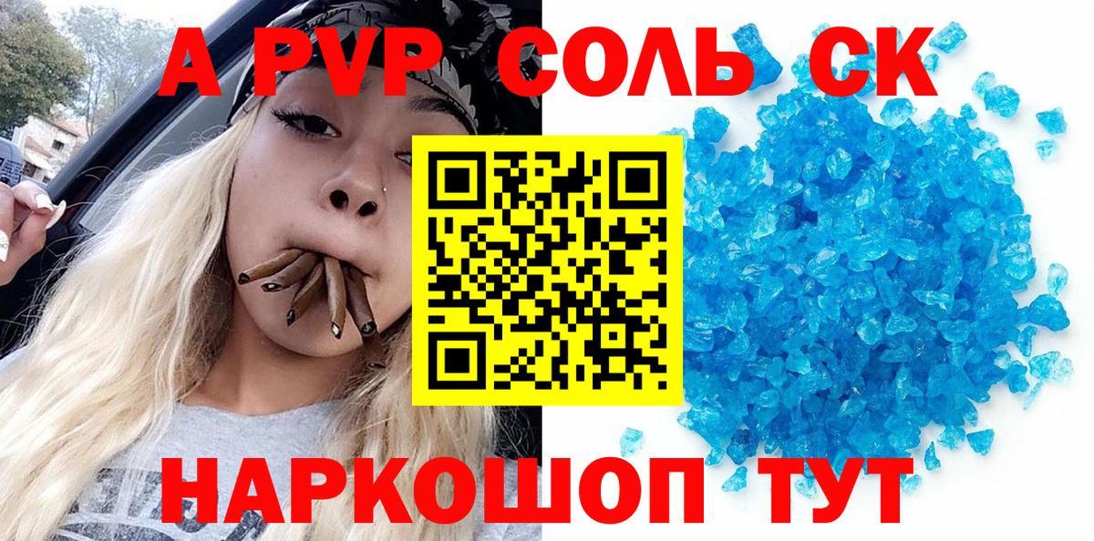 Alpha PVP Соль  Альфа ПВП VHQ  Советск  Alpha-PVP  Вход с VPN  Alpha PVP СК 