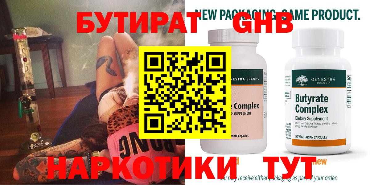 Советск  Бутират бутик  БУТИРАТ  Вход с VPN 