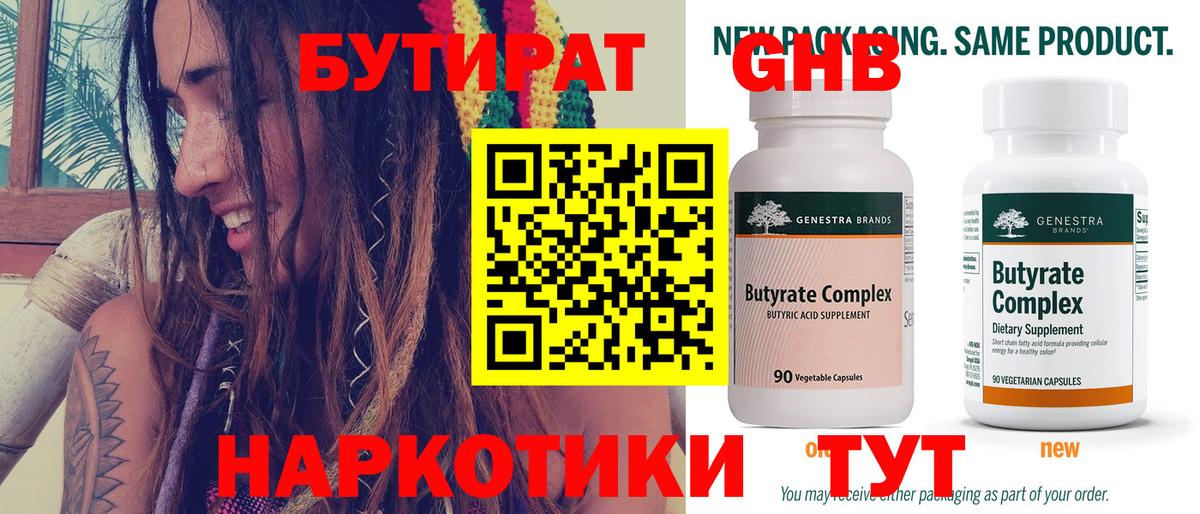 Бутират 1.4BDO Советск
