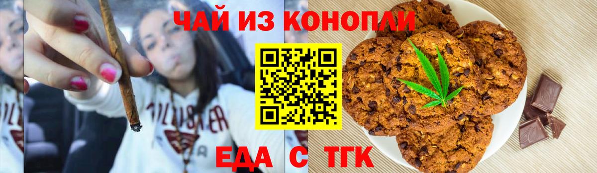 Печенье с ТГК конопля  Вход с VPN  Советск 