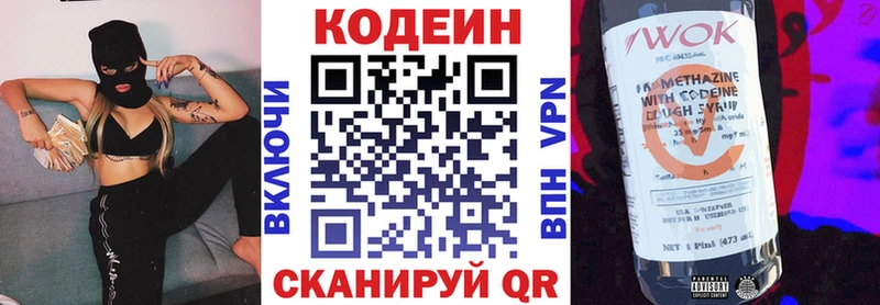 Кодеин напиток Lean (лин)  где можно купить   Советск 