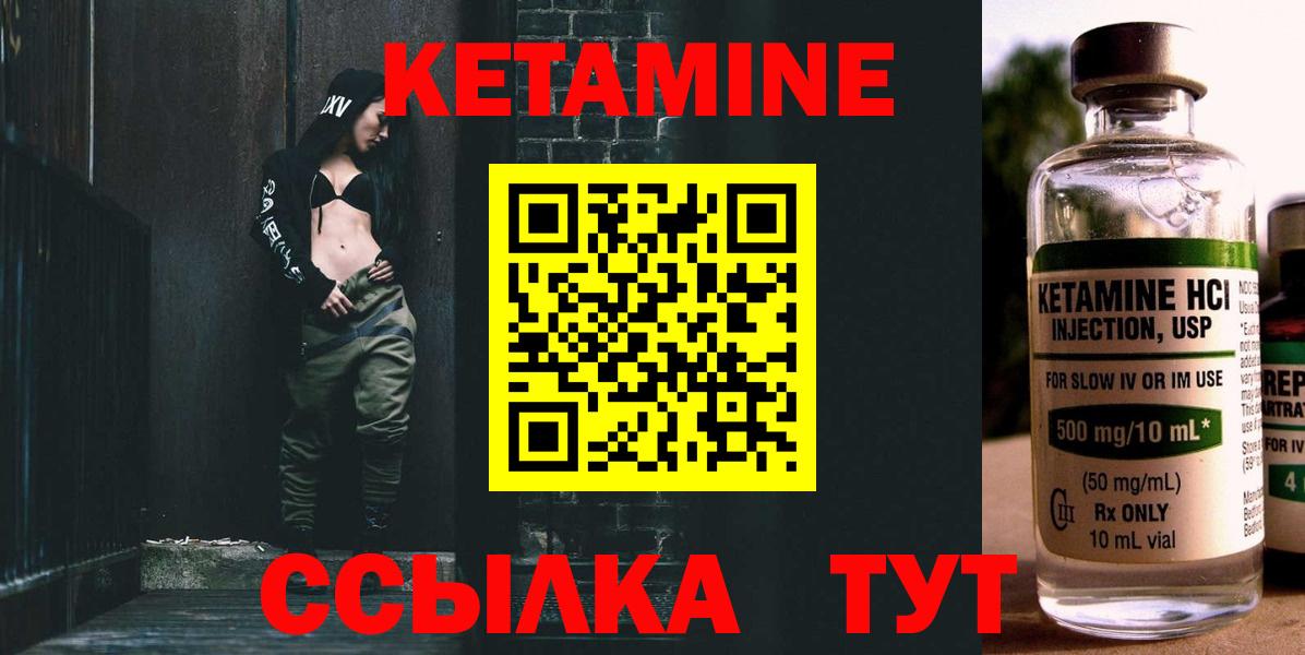 КЕТАМИН VHQ  Вход с VPN  Советск 