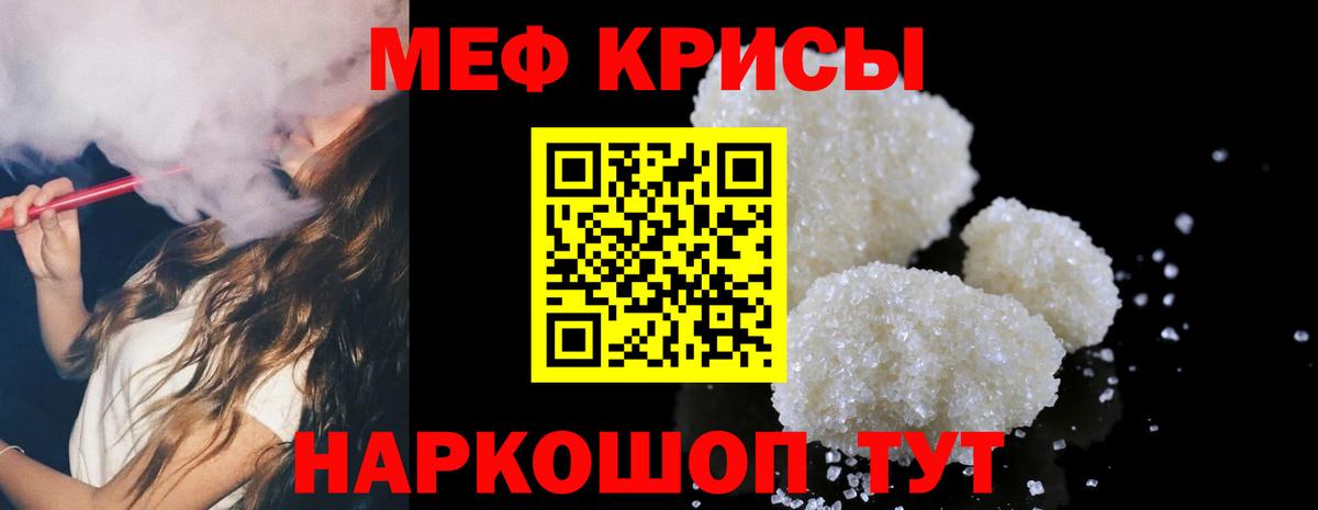 МЕФ кристаллы  МЯУ-МЯУ 4 MMC  где купить   Советск  Вход с VPN 