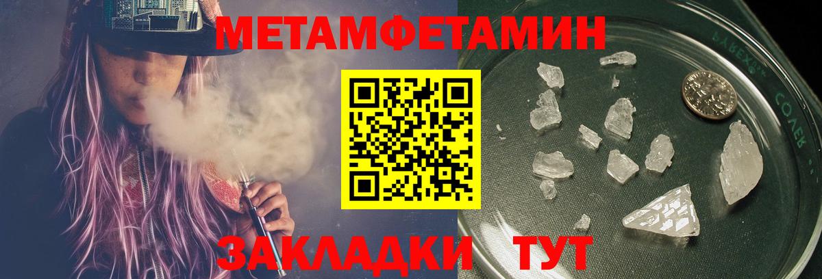Метамфетамин Methamphetamine Советск