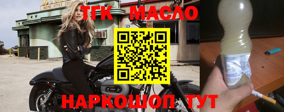 Дистиллят ТГК вейп с тгк Советск