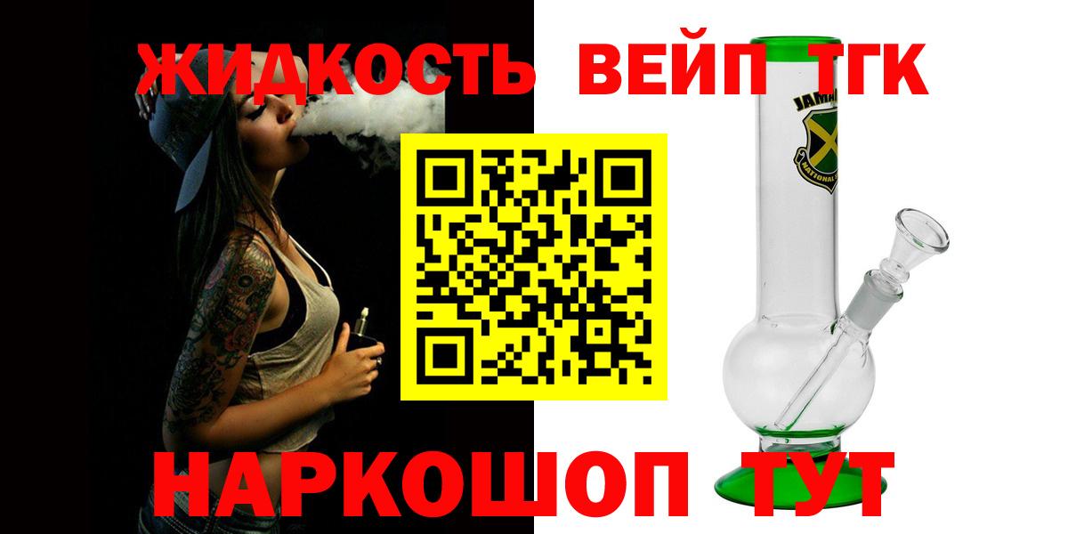 Дистиллят ТГК концентрат  Вход с VPN  закладки  ТГК вейп с тгк  Советск 